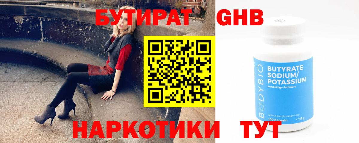 Бутират Butirat  БУТИРАТ  Луховицы  Вход с VPN 