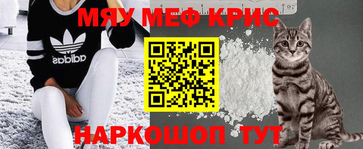 Меф мяу мяу кристаллы Луховицы