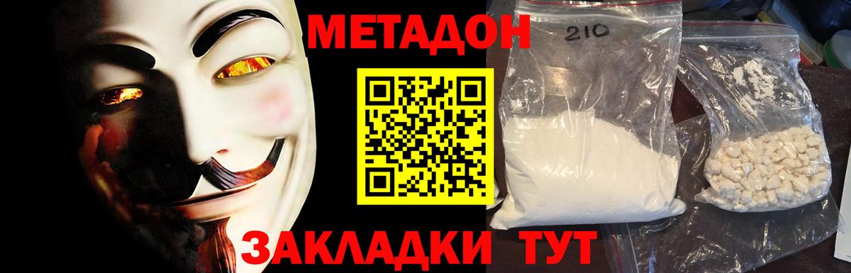 МЕТАДОН кристалл  Вход с VPN  Луховицы 